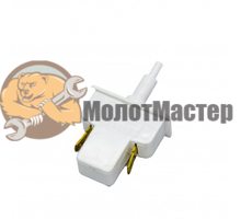 Выключатель освещения холодильника KAN 0,5А, 250V универсальный HL080